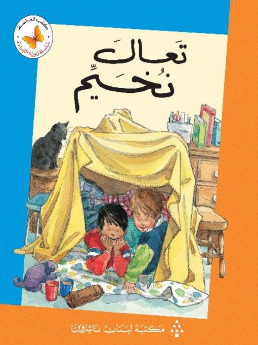 Cover of تعال نخيم
